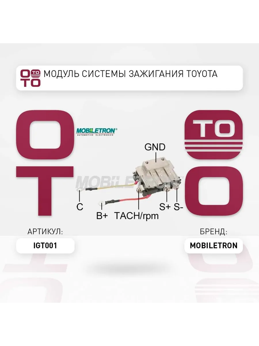 Модуль системы зажигания Toyota