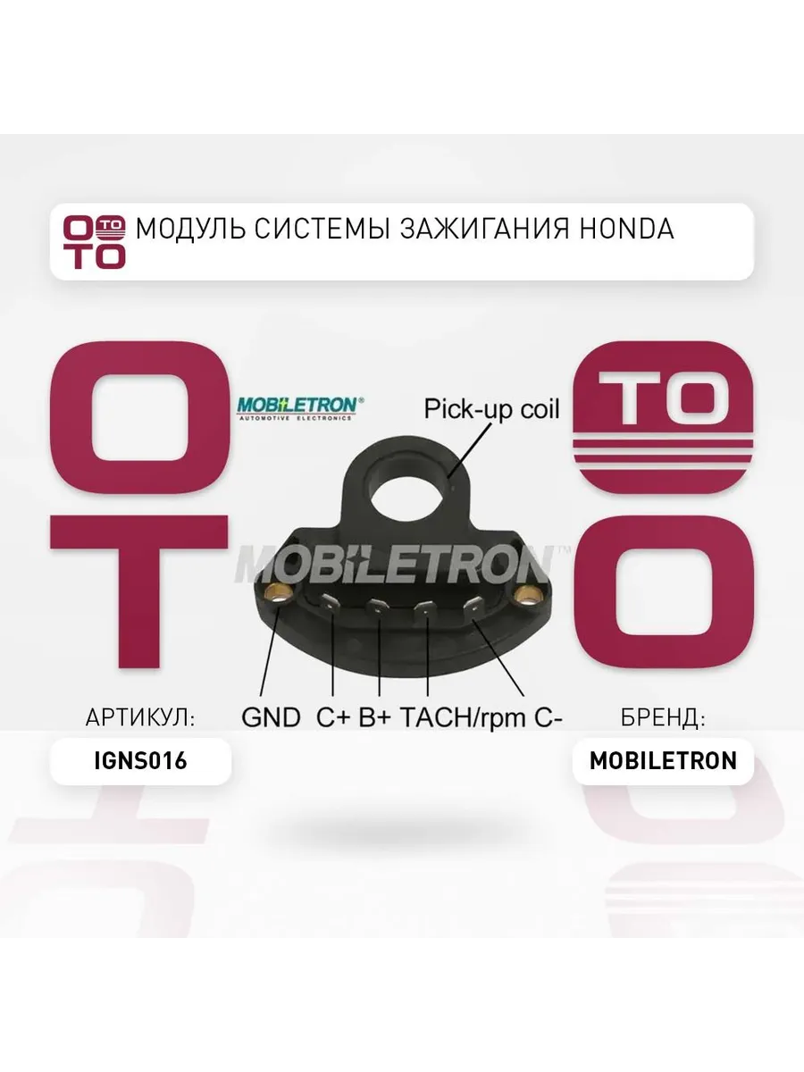 Модуль системы зажигания Honda