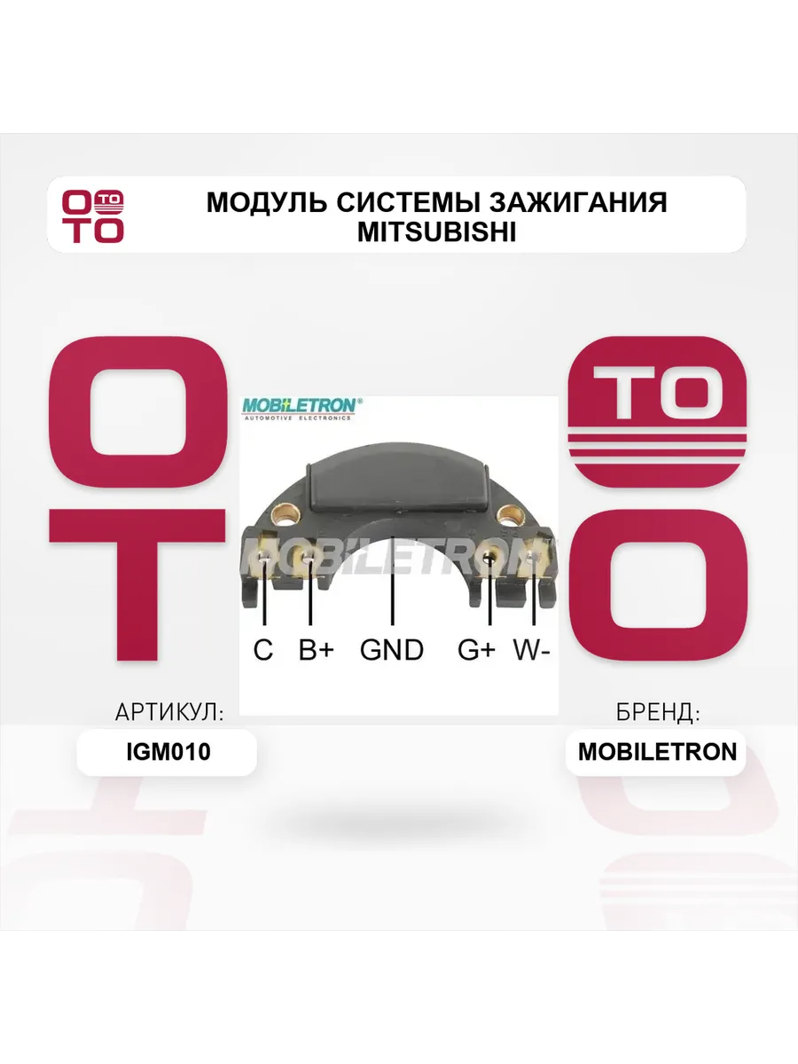 Модуль системы зажигания Mitsubishi