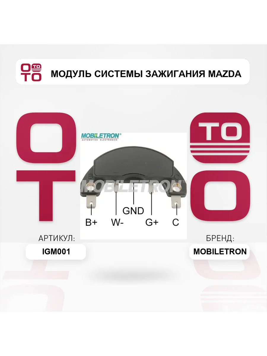 Модуль системы зажигания Mazda