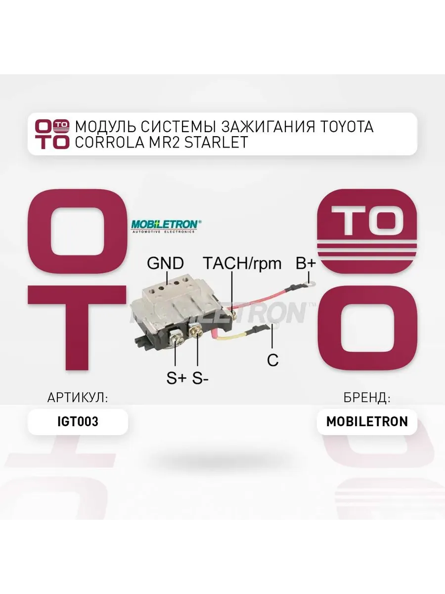 Модуль системы зажигания Toyota Corrola MR2 Starlet