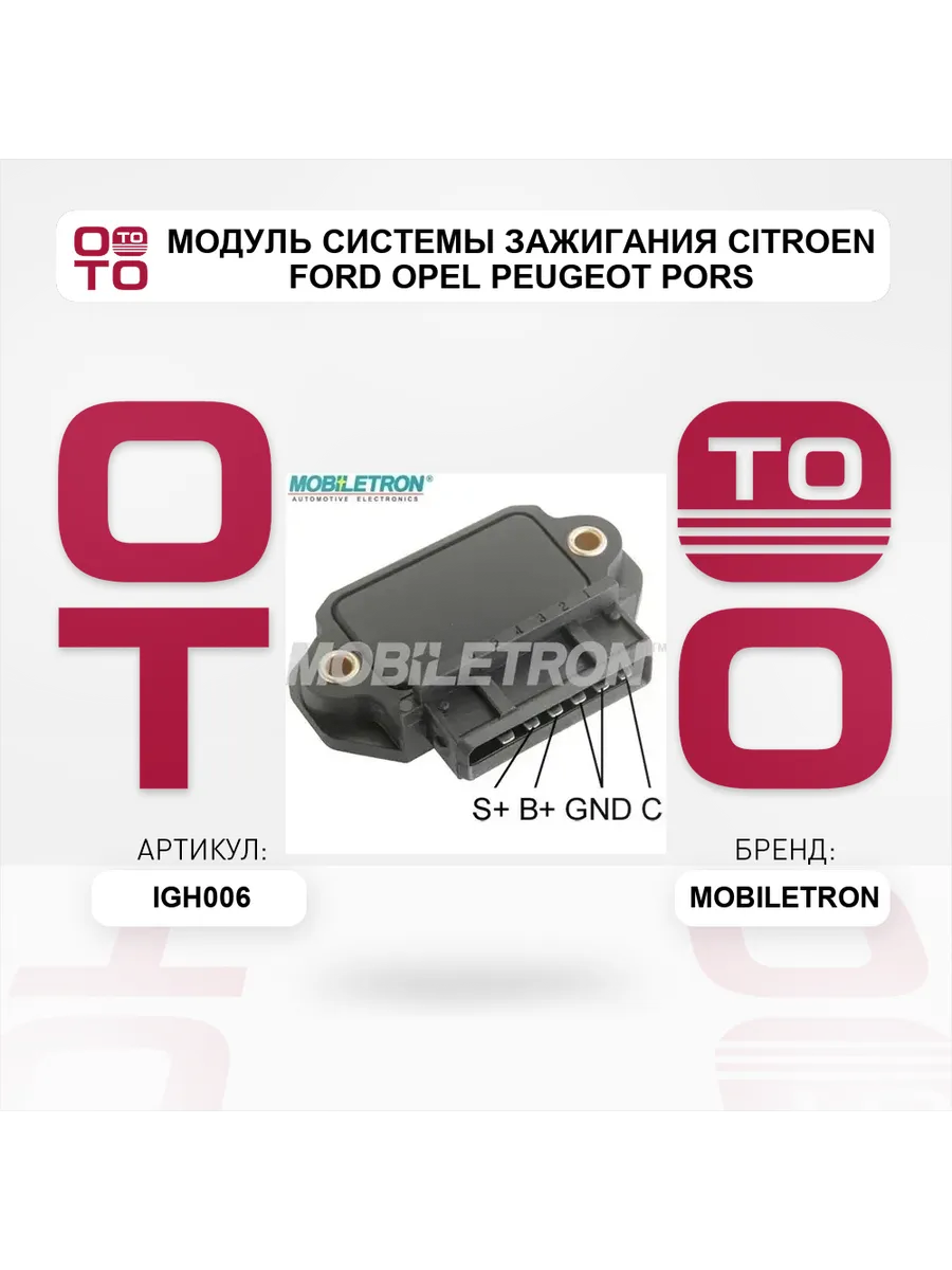 Модуль системы зажигания Citroen Ford Opel Peugeot Pors