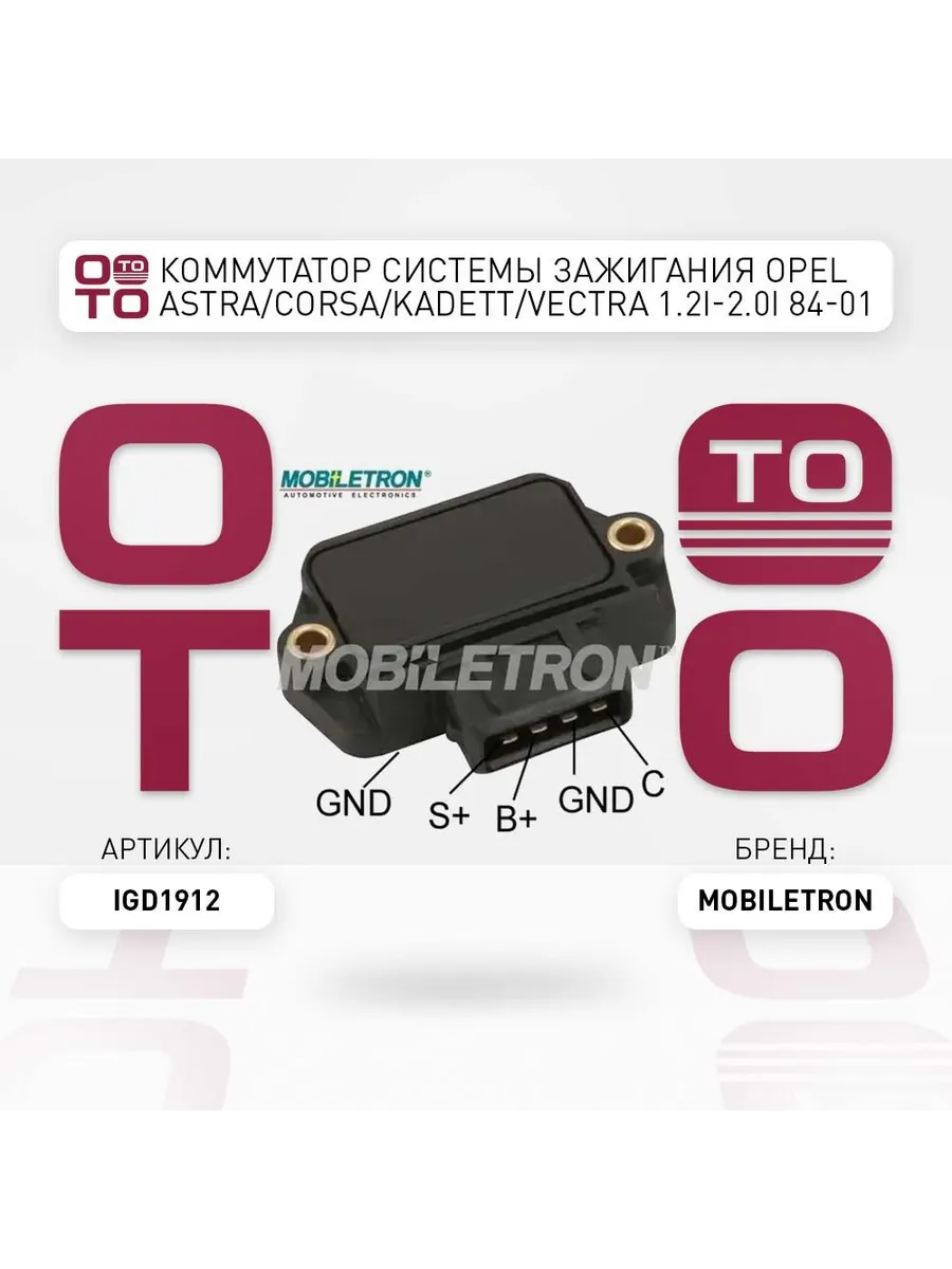 Модуль системы зажигания Opel