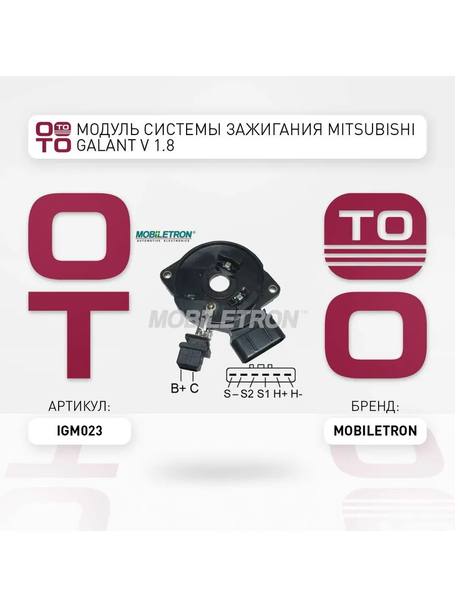 Модуль системы зажигания Mitsubishi Galant V 1.8