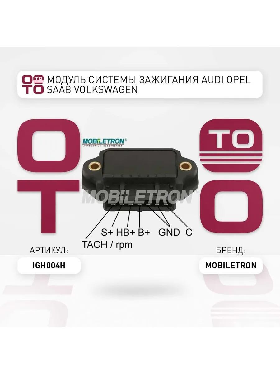 Модуль системы зажигания Audi Opel Saab Volkswagen