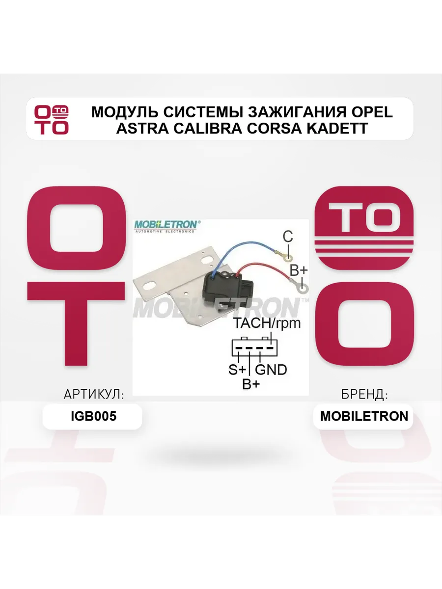 Модуль системы зажигания Opel Astra Calibra Corsa Kadett