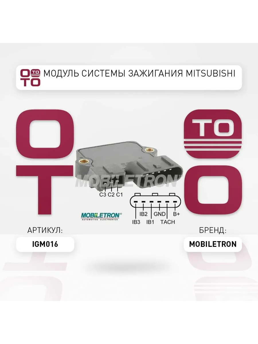Модуль системы зажигания Mitsubishi