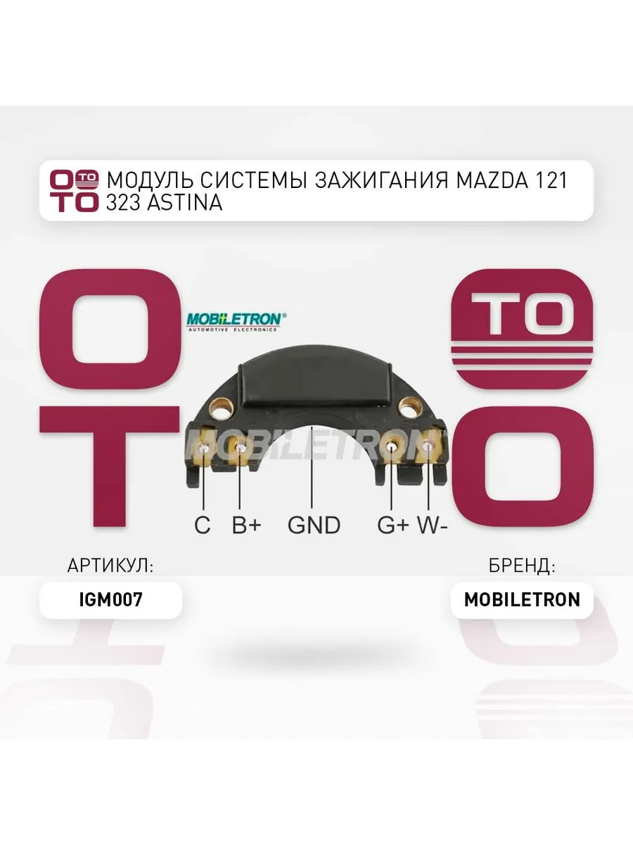 Модуль системы зажигания Mazda 121 323 Astina