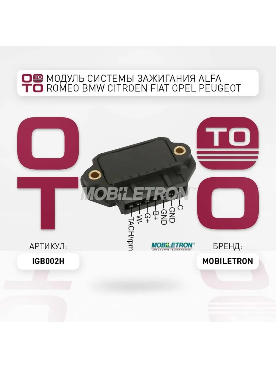 Модуль системы зажигания Alfa Romeo Bmw Citroen Fiat Op