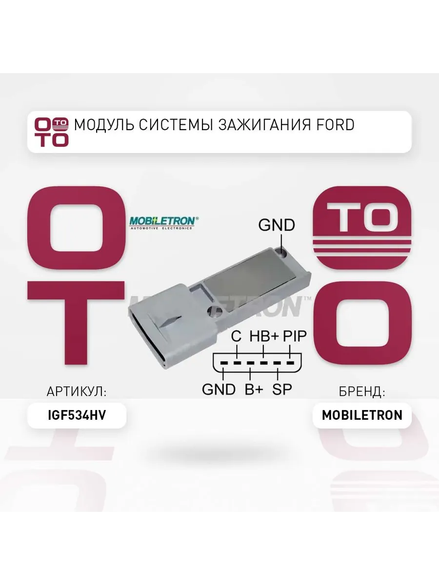 Модуль системы зажигания Ford