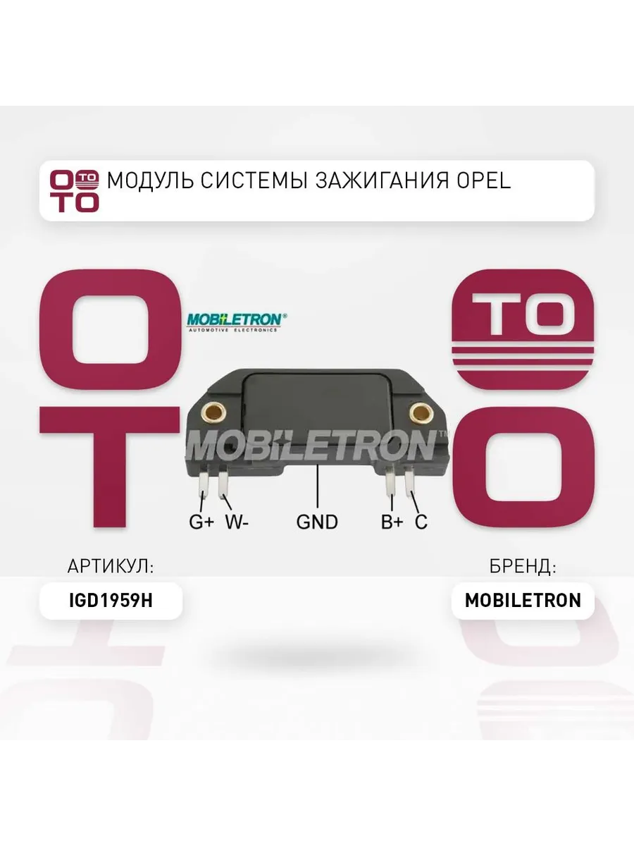 Модуль системы зажигания Opel