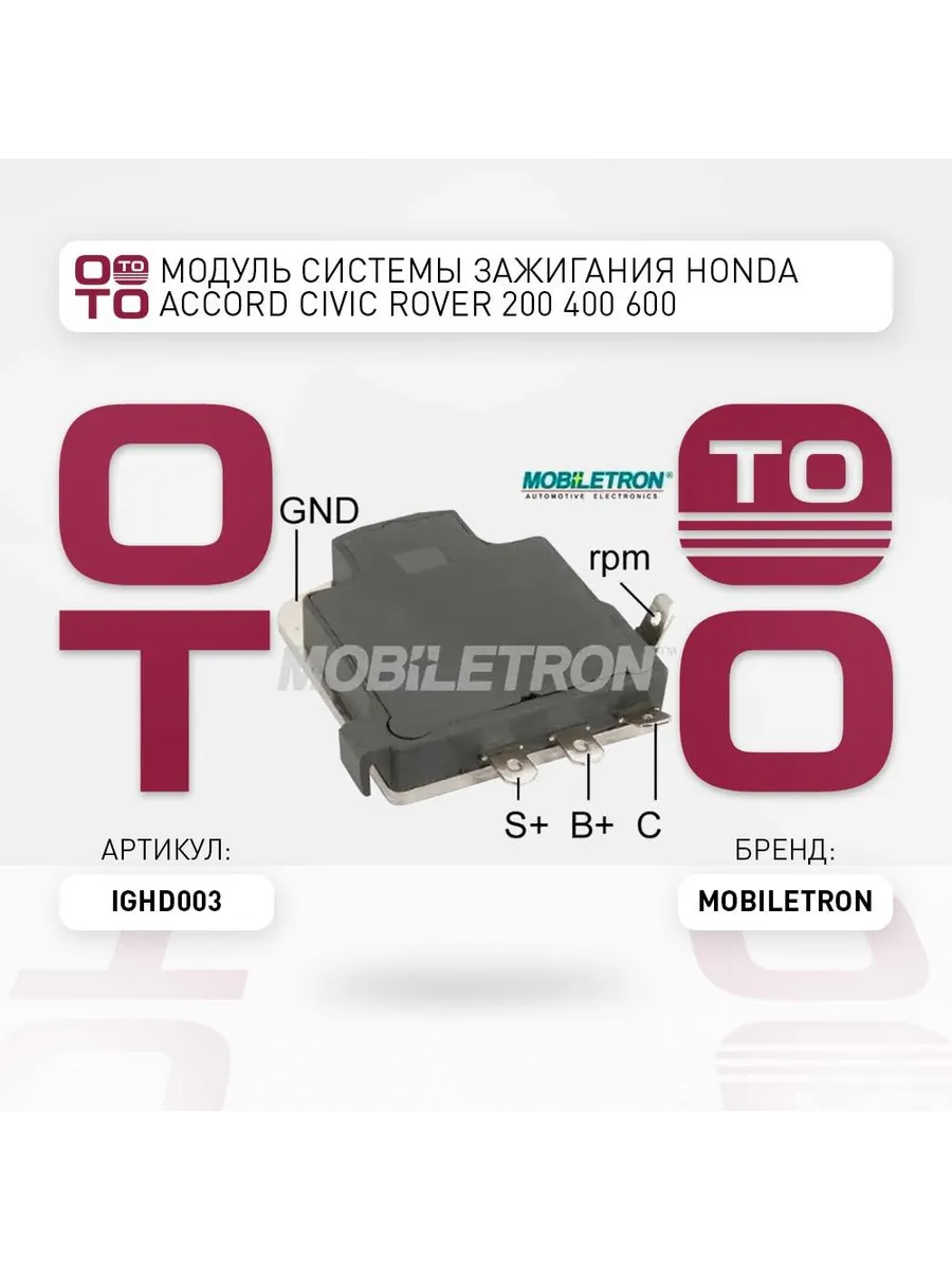 Модуль системы зажигания Honda Accord Civic Rover 200 40