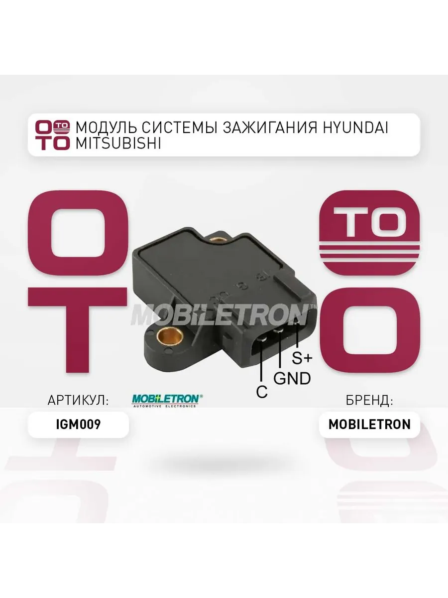 Модуль системы зажигания Hyundai Mitsubishi