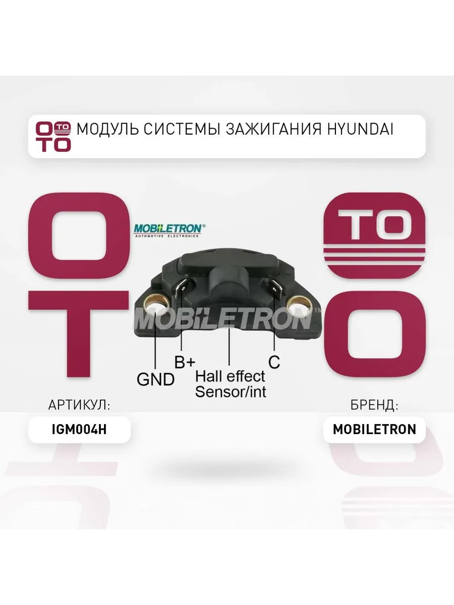 Модуль системы зажигания Hyundai