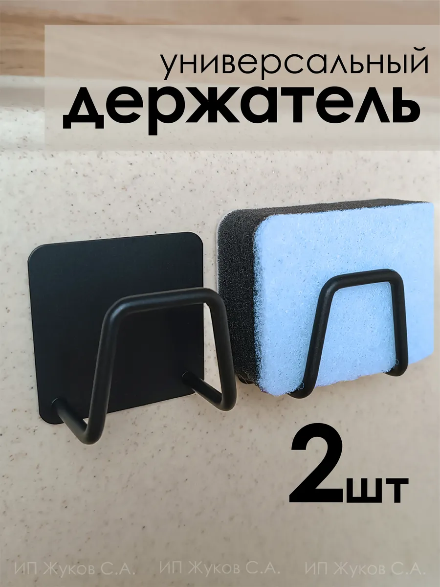 Держатель кухонный для губки в раковину 2 шт