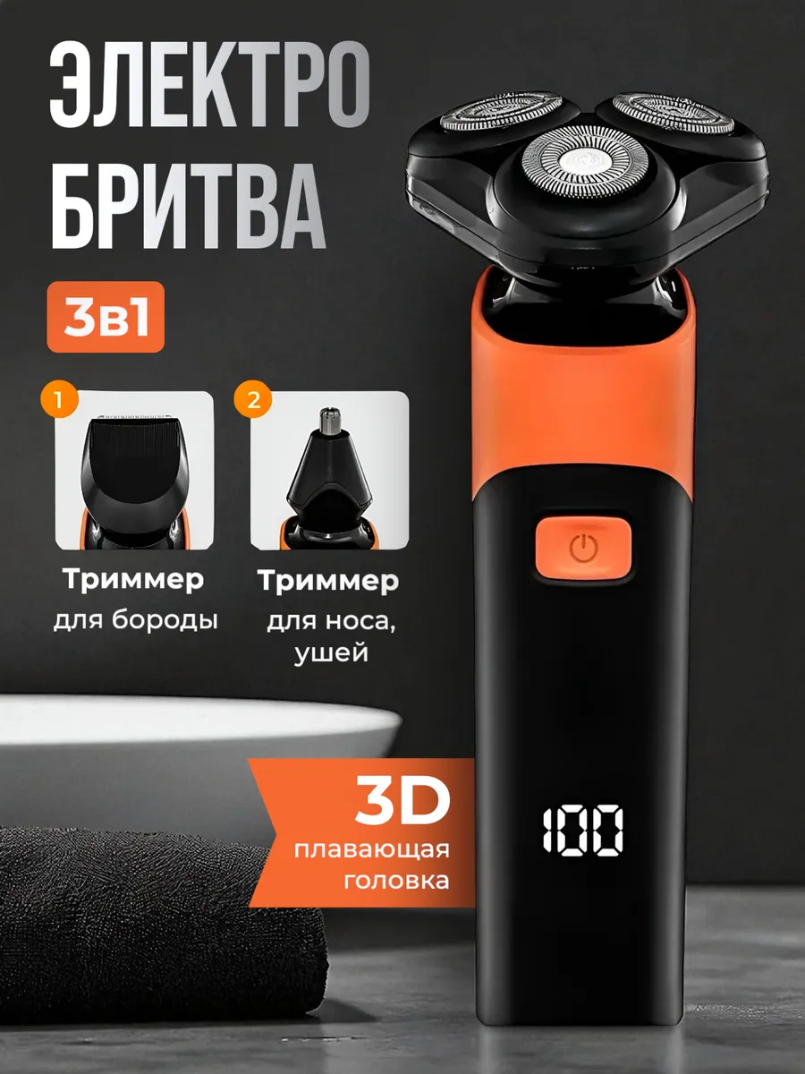 Электробритва мужская для лица