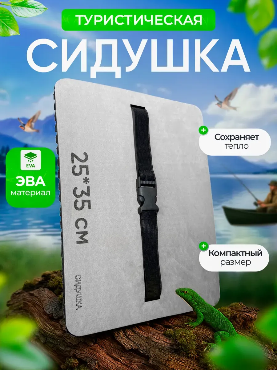 Сидушка туристическая для похода и отдыха на природе