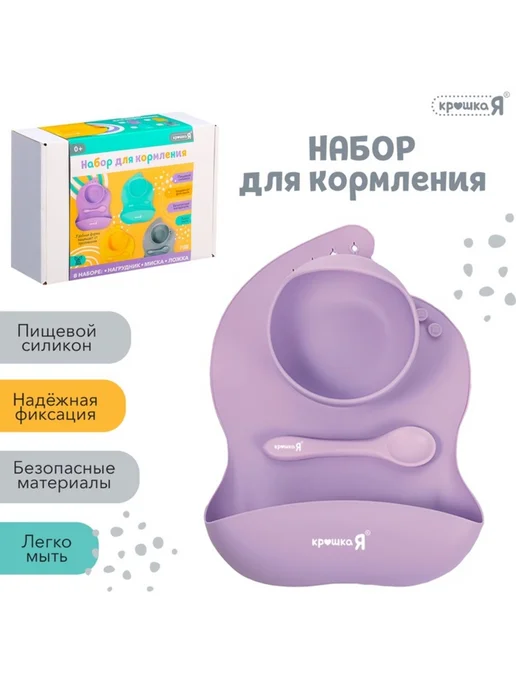 My Sweet Home Силиконовый набор для кормления серого цвета, фиолетовый