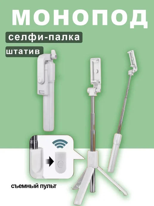 oppo Монопод-трипод с блютуз пультом, белый