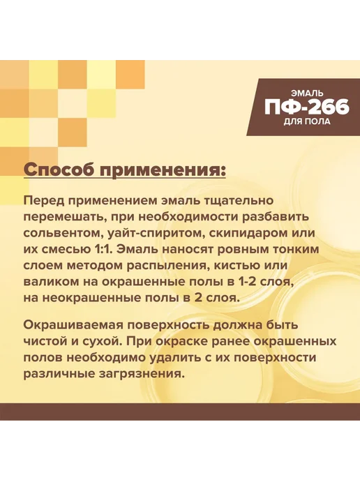 Краска эмаль для пола ПФ-266, коричневый, фото 3