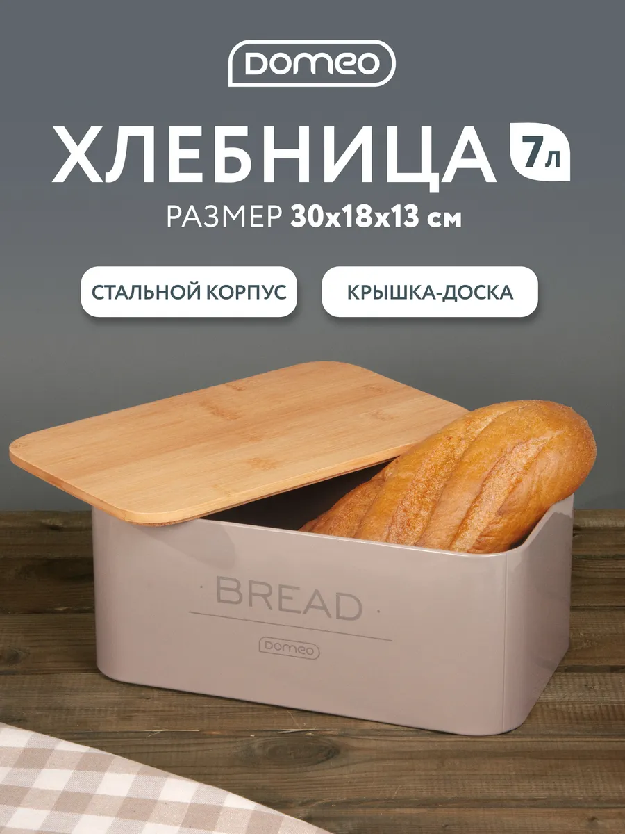 Хлебница металлическая с крышкой 30х18х13 см