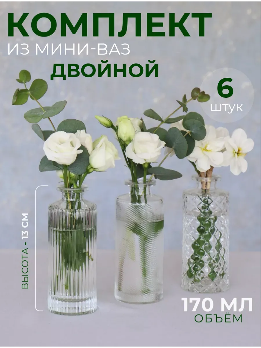 Ваза для цветов и сухоцветов стеклянная маленькая