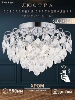 Нет бренда Люстра потолочная хрустальная хром с подсветкой на 6Led+6E27