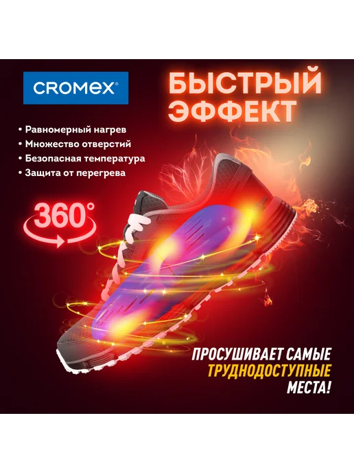 CROMEX Сушилка для обуви электрическая, раздвижная, вариант, фото 5