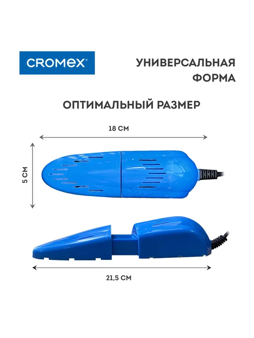 CROMEX Сушилка для обуви электрическая, раздвижная, вариант, фото 7