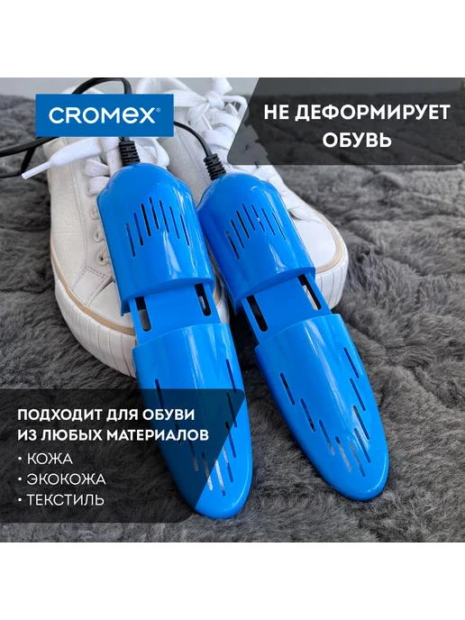 CROMEX Сушилка для обуви электрическая, раздвижная, вариант, фото 8