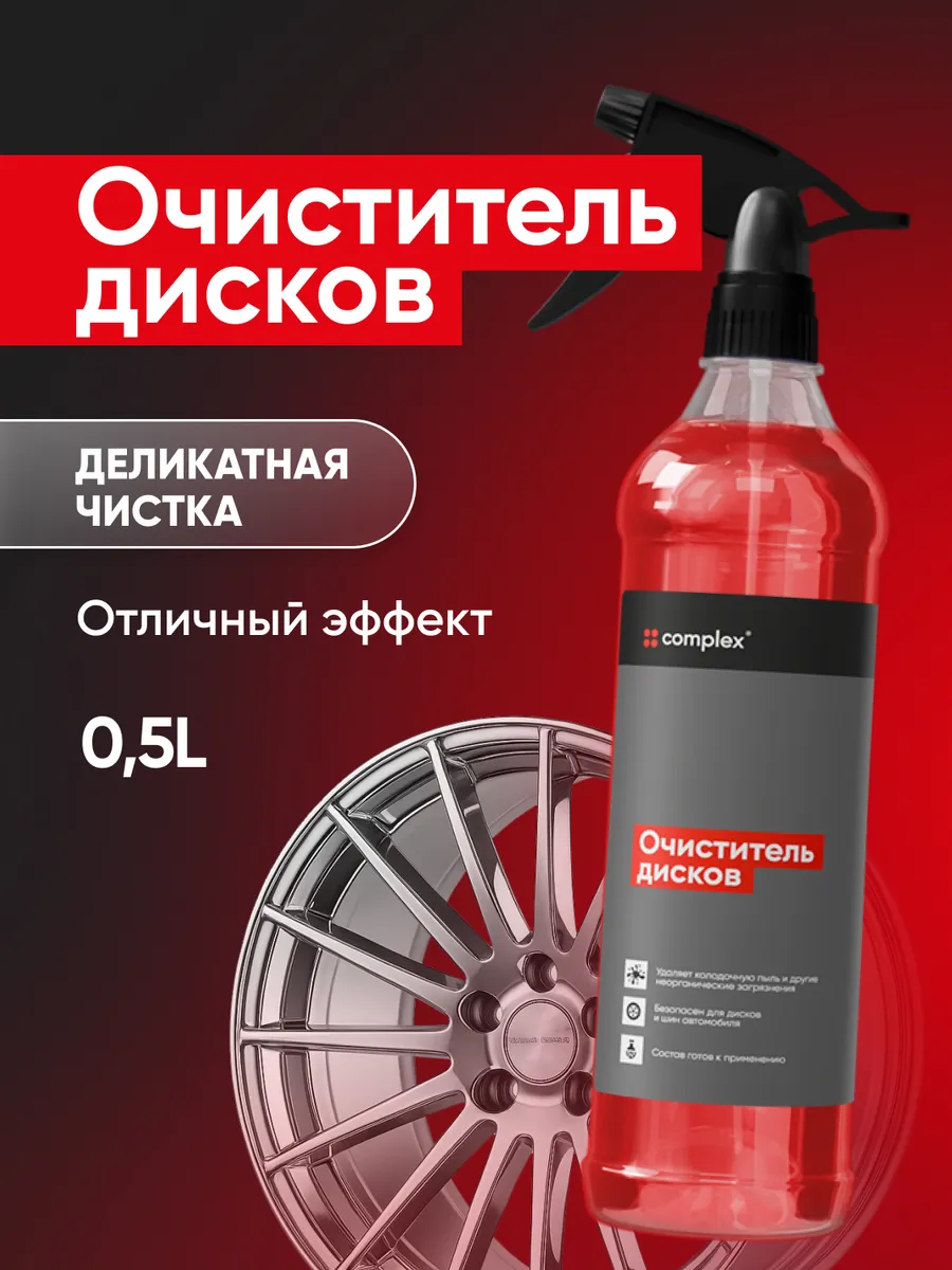 Очиститель автомобильных дисков Orbis 500 мл