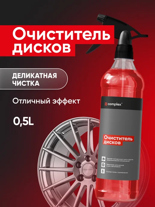 COMPLEX Очиститель автомобильных дисков Orbis 500 мл, 500 мл