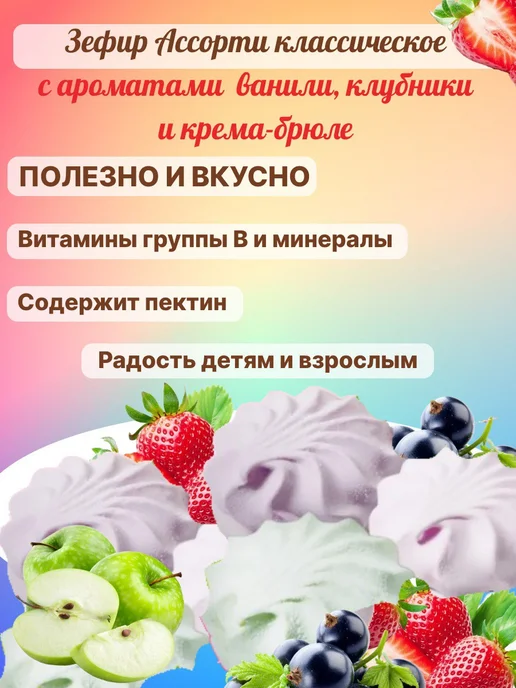 Omelie Зефир ассорти фруктовое 1кг, 1 кг, фото 2