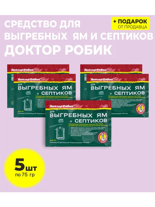 ТОВАРЫ ДЛЯ ДАЧИ Средство "Доктор Робик" 75 гр. для ям и септиков, 75 г