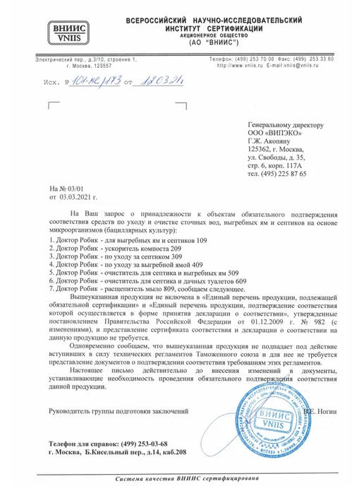 ТОВАРЫ ДЛЯ ДАЧИ Средство "Доктор Робик" 75 гр. для ям и септиков, 75 г, фото 7