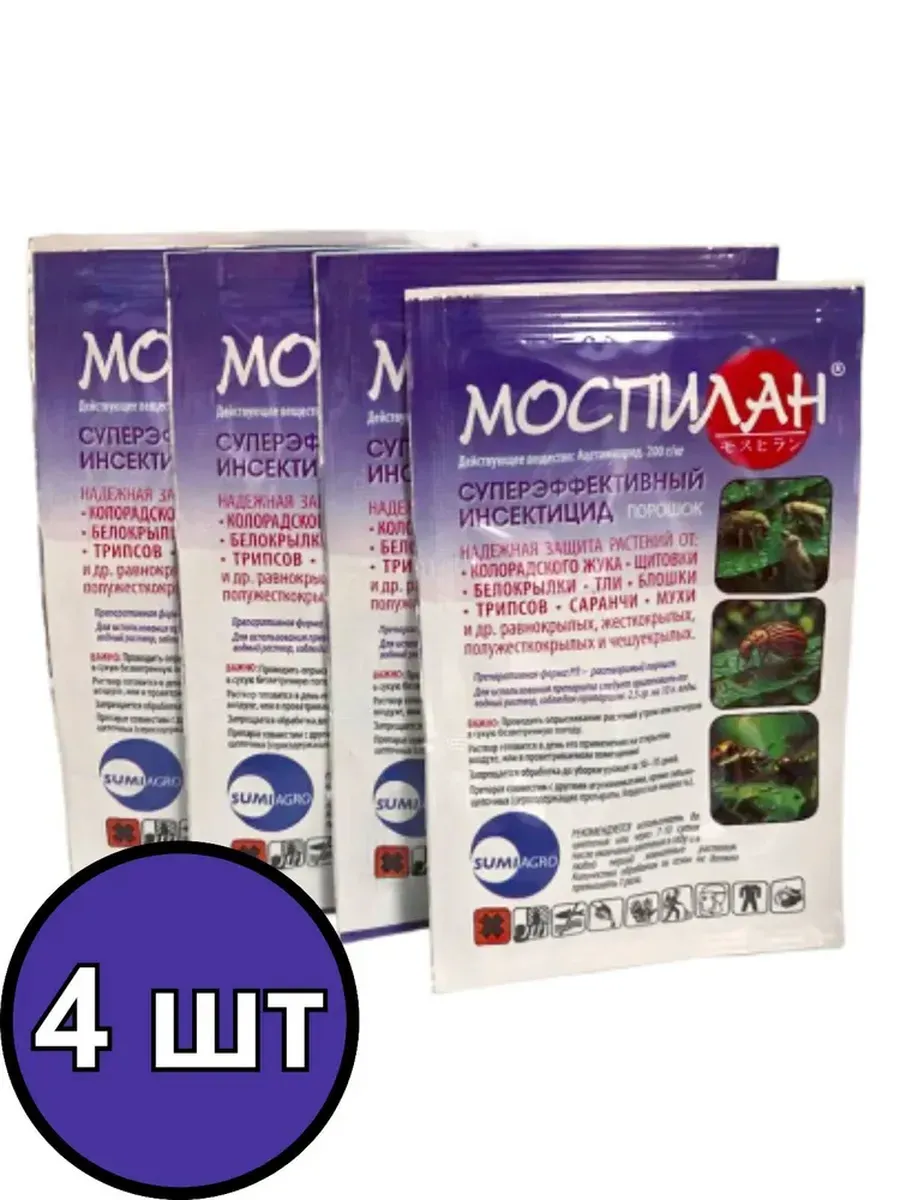 Моспилан, РП 2,5 гр инсектицид от вредителей, 4 шт