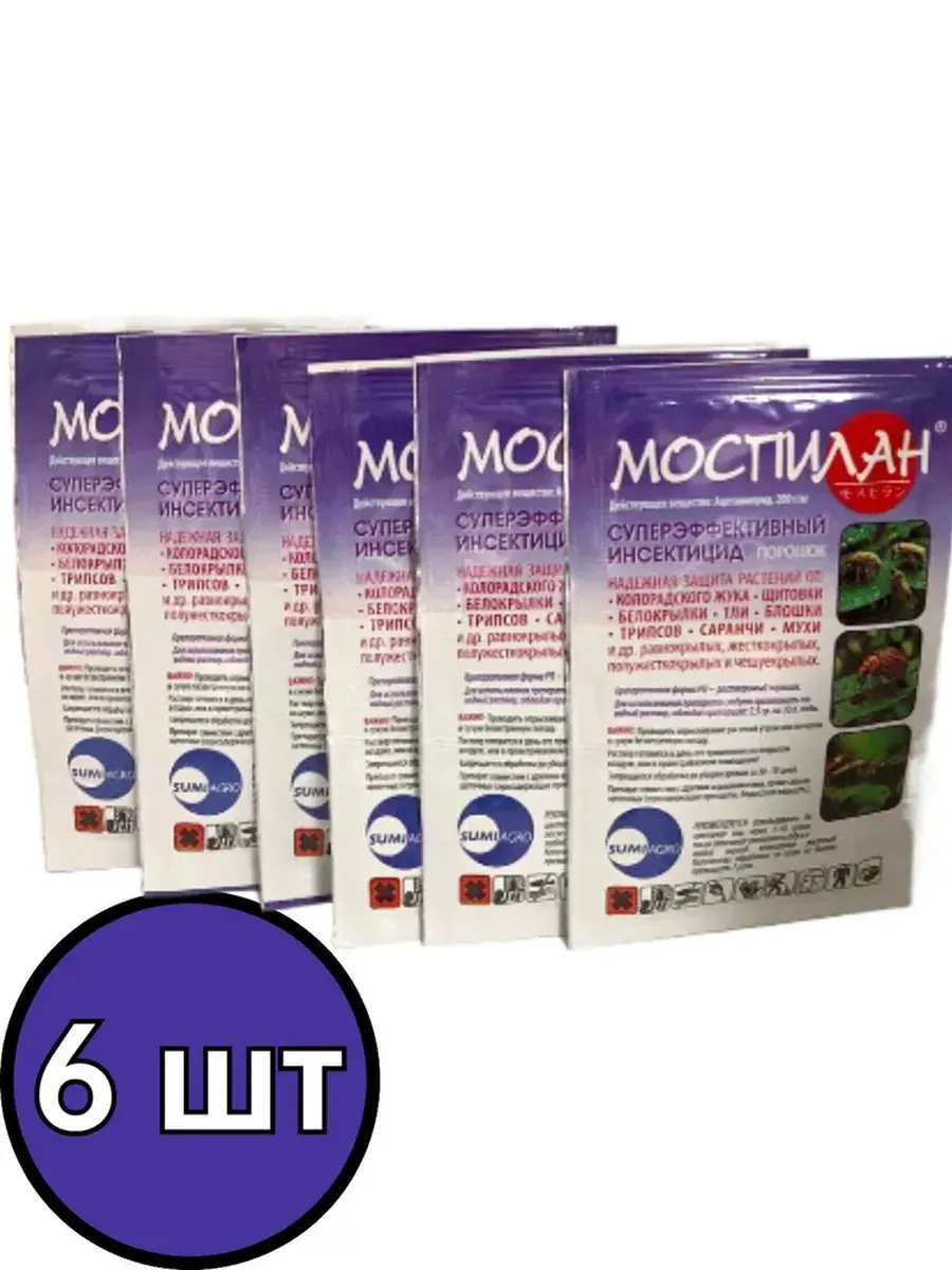 Моспилан, РП 2,5 гр инсектицид от вредителей, 6 шт