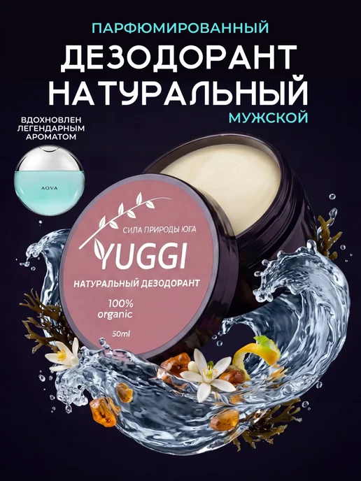 YUGGI Натуральный дезодорант мужской, 90 мл
