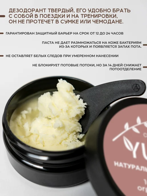YUGGI Натуральный дезодорант мужской, 90 мл, фото 4