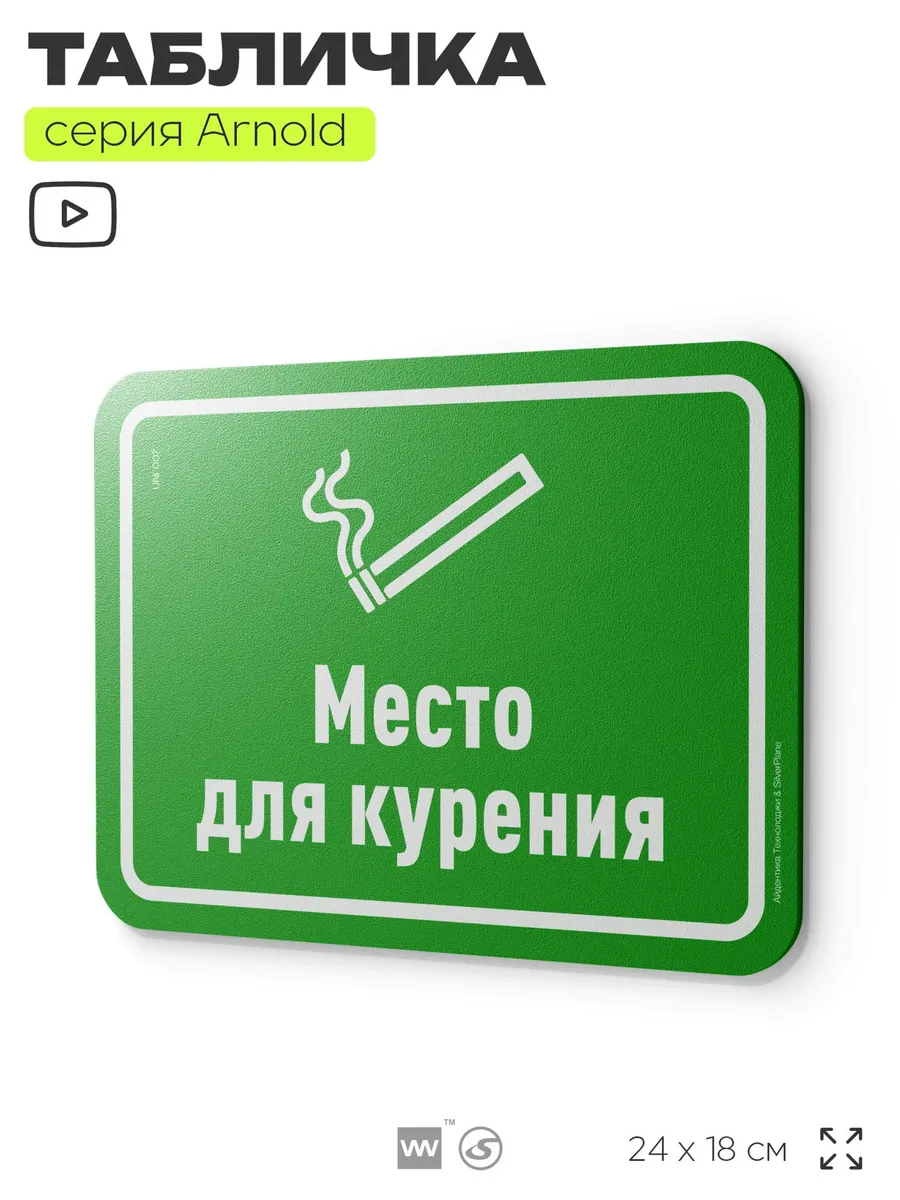Табличка Место для курения на дверь стену