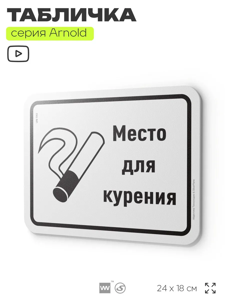 Табличка Место для курения на дверь стену
