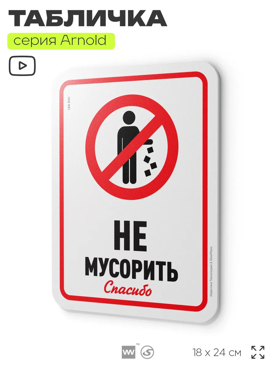 Табличка Не мусорить на дверь стену