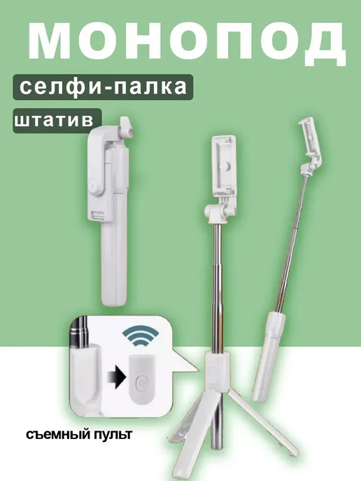 oppo Монопод-трипод с блютуз пультом, белый, фото 3