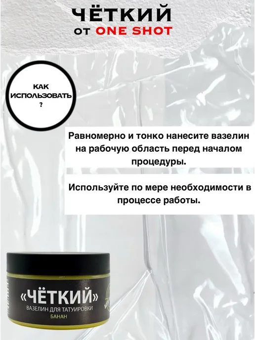One shot Четкий вазелин для тату с ароматом банана, 500 мл, 500 мл, фото 2
