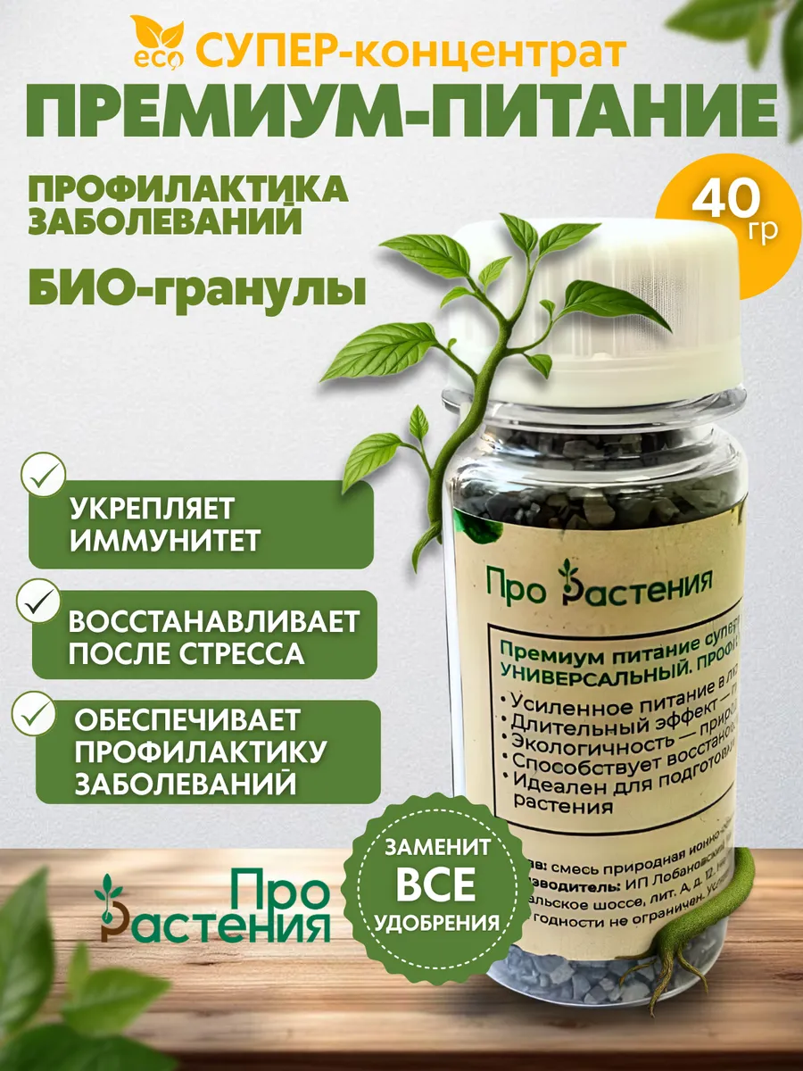 Удобрение для растений цветов овощей универсальное
