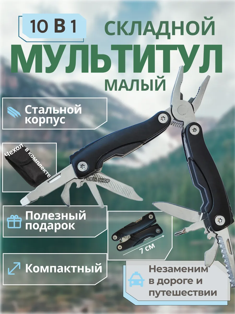 Мультитул - плоскогубцы складной 10 в 1 АА3