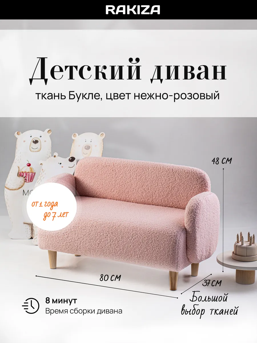 Диван детский мягкая Букле (Ш80-Г37-В48см)