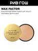 Крем-пудра для лица Creme Puff, 14 г, 05 Translucent MAX FACTOR 139344450 купить за 609 ₽ в интернет‑магазине Wildberries