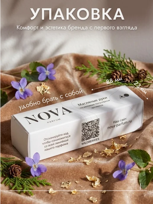 Nova Parfum Bal d'Afrique духи 12 мл, 12 мл, фото 5