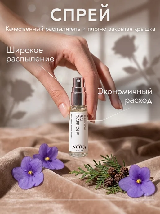 Nova Parfum Bal d'Afrique духи 12 мл, 12 мл, фото 6